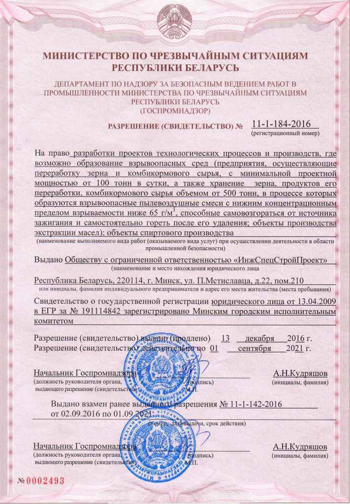Разрешение на право разработки предприятий по переработке зерна, масел, спирта