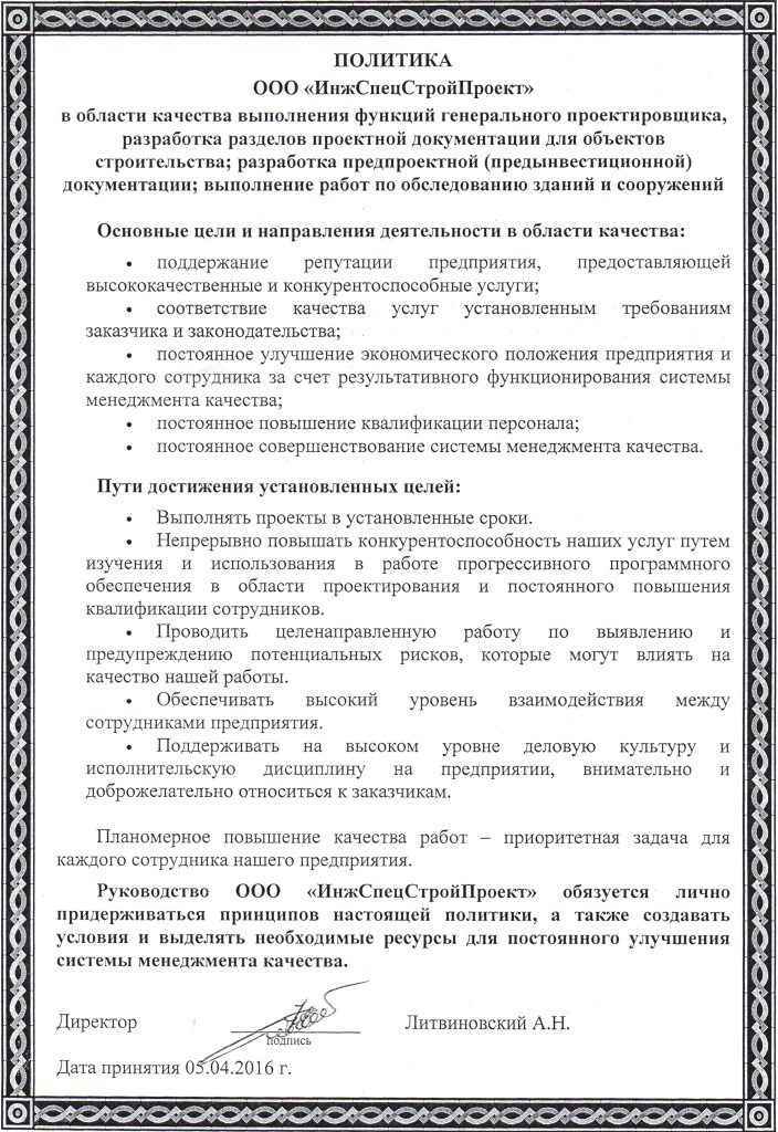 Политика в области качества предприятия