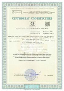Сертификат внедрения системы менеджмента качества СТБ ISO 9001:2015